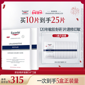 EUCERIN 优色林舒安修护面膜馨肤怡补水保湿 修护舒缓敏感肌积雪草