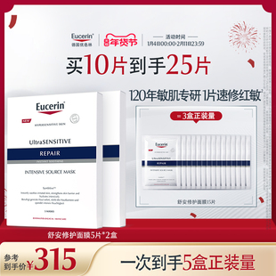 EUCERIN/优色林舒安修护面膜馨肤怡补水保湿修护舒缓敏感肌积雪草