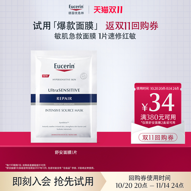 优色林尝鲜体验赠双11回购券