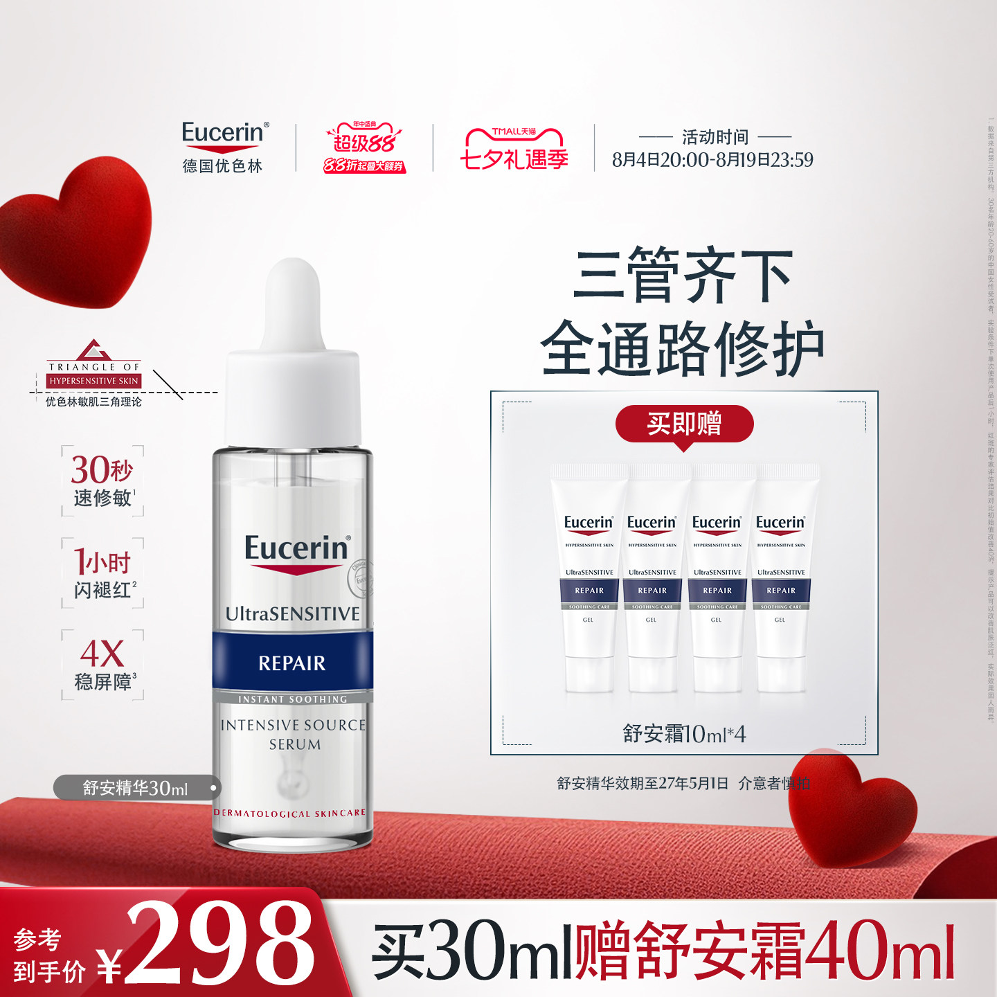EUCERIN/优色林舒安修护精华馨肤怡舒缓修护屏障褪红敏感舒缓抑敏