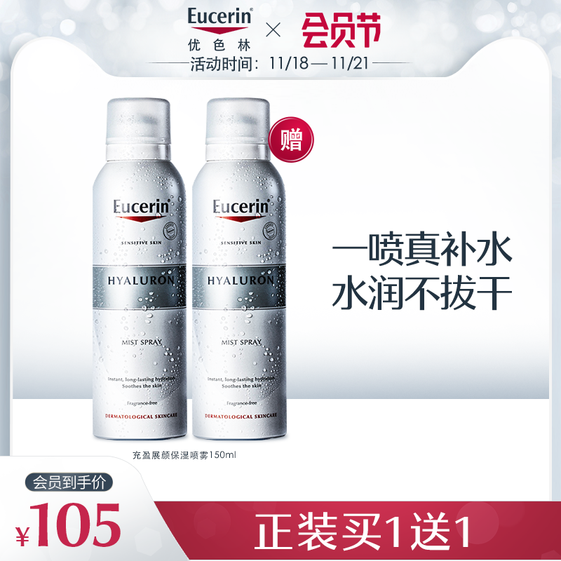 Eucerin/优色林补水保湿喷雾150ml舒缓爽肤水敏感肌滋润