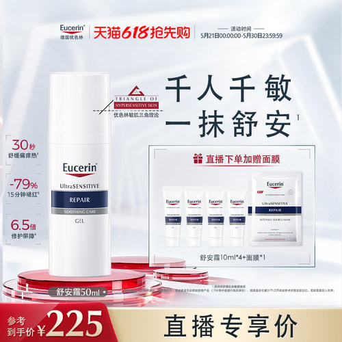 优色林舒安霜清爽保湿舒缓