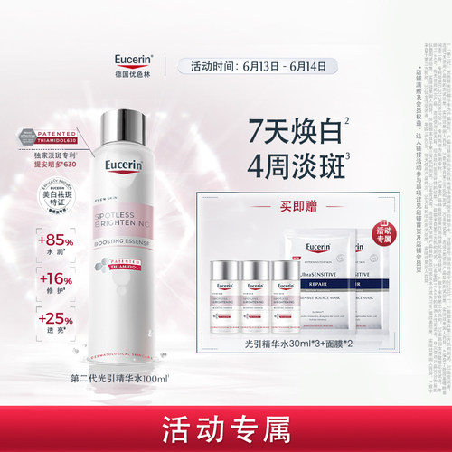 光感净透淡斑美白精华水