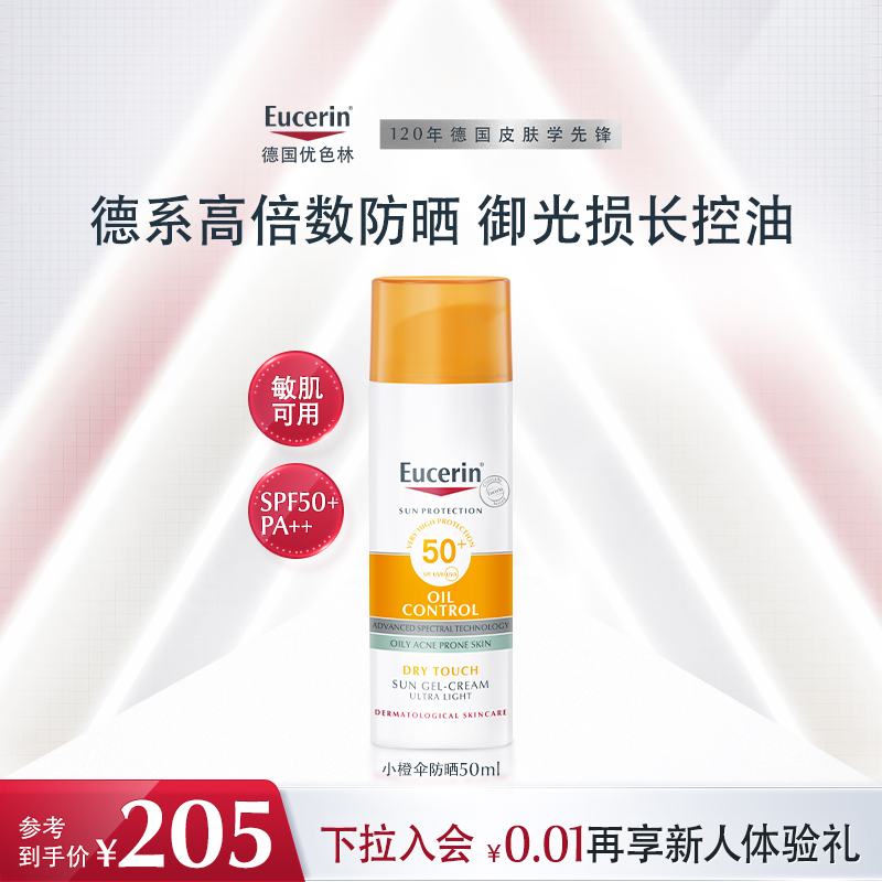 防晒乳控油清爽面部不油腻