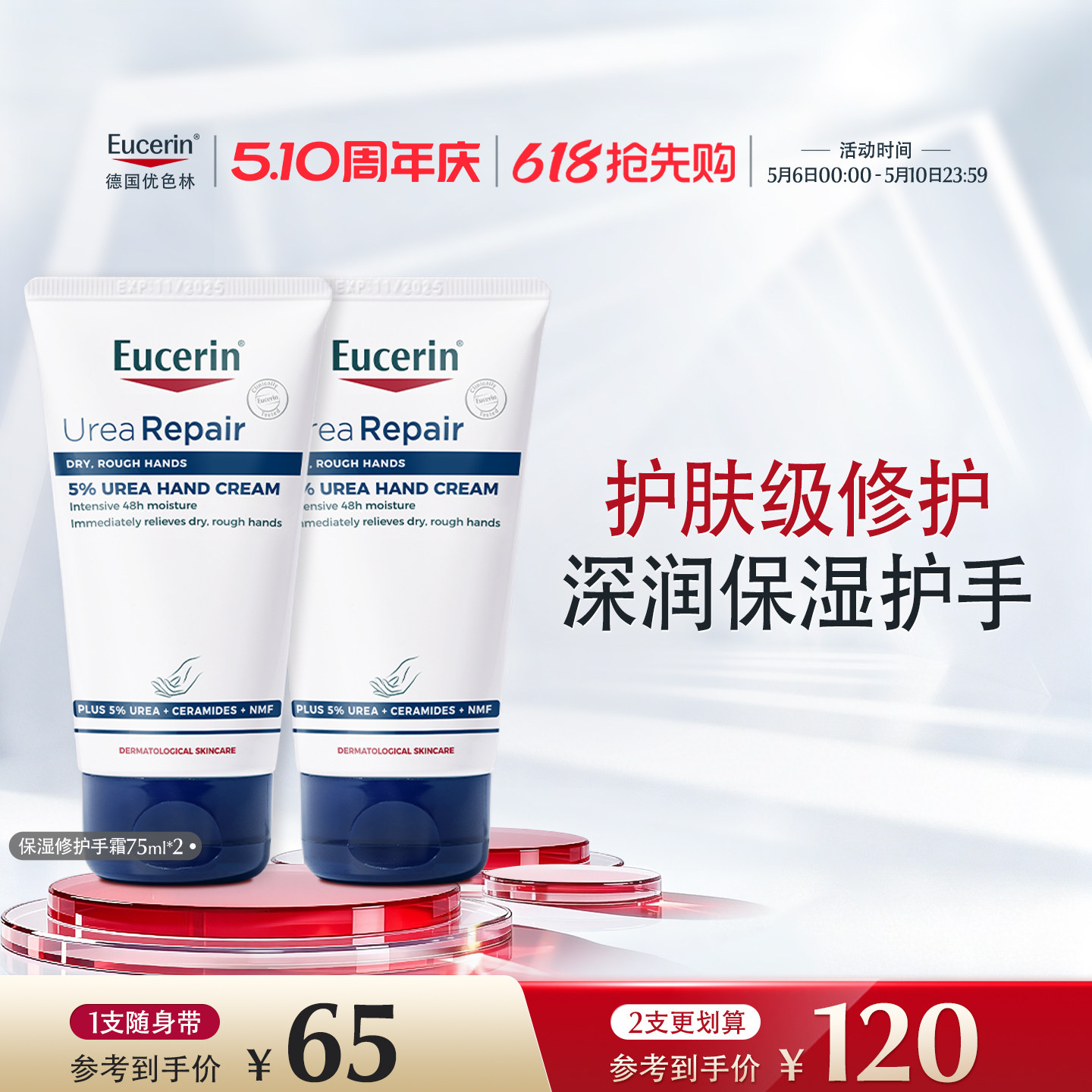 Eucerin/优色林保湿修护护手霜75ml舒缓不油腻修护防干裂柔滑手部