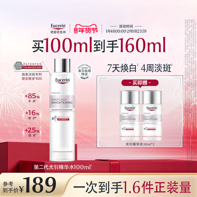 EUCERIN/优色林光感净透淡斑美白精华水焕亮改善暗沉精华液淡斑