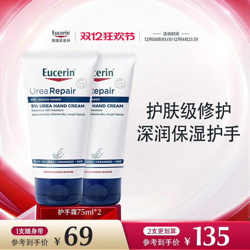 Eucerin/优色林保湿护手霜