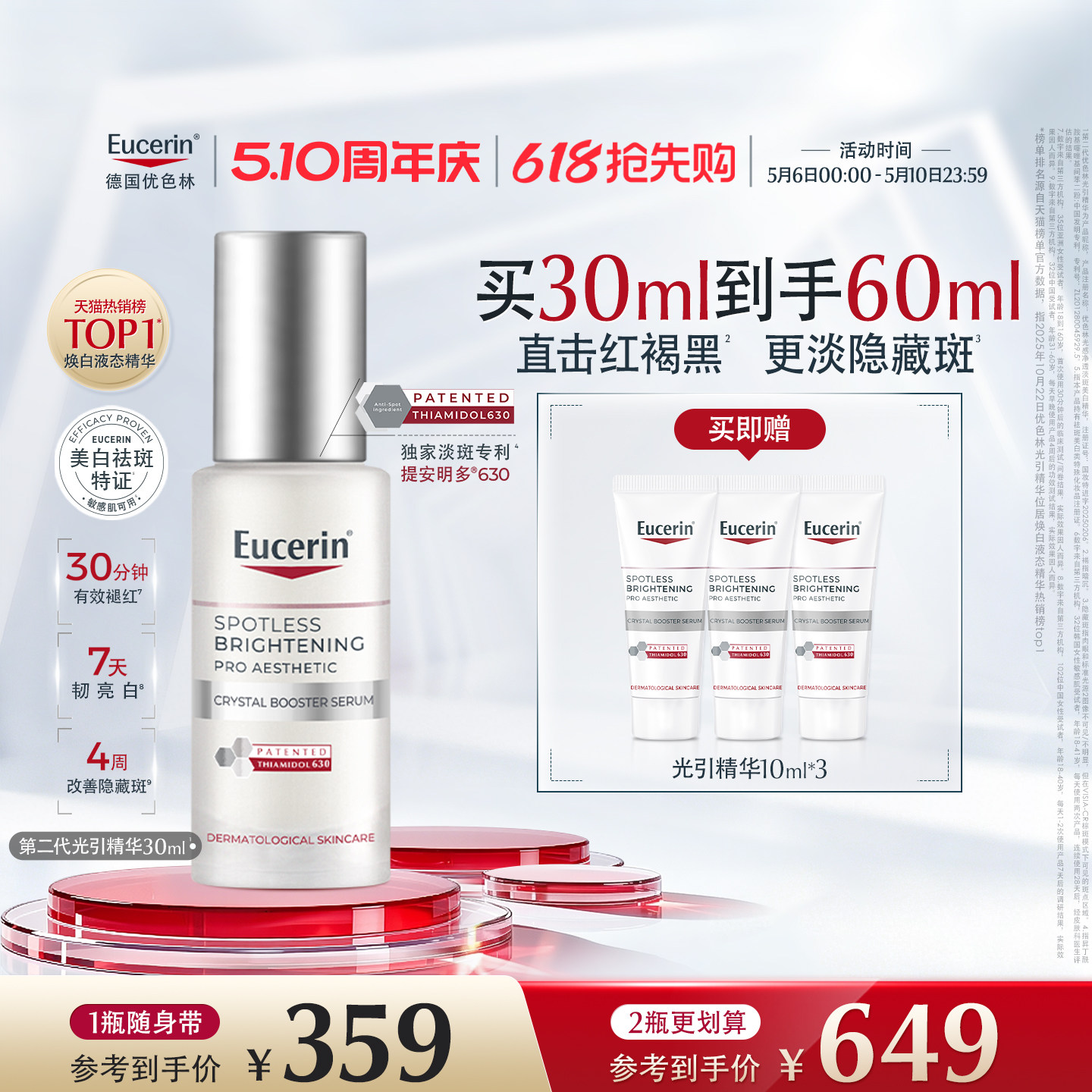 EUCERIN/优色林第二代光引光感净透淡斑美白精华30ml焕亮暗沉淡斑