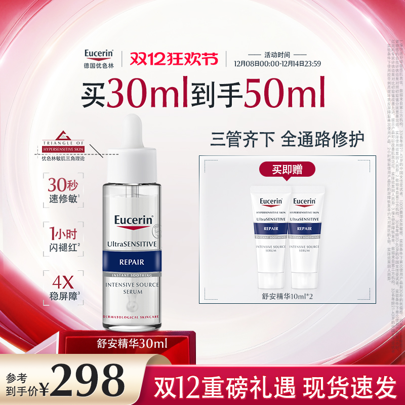 优色林舒安精华液舒缓修护褪红