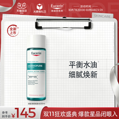 EUCERIN/优色林清痘净颜爽肤水200ml祛痘清洁保湿卸妆舒缓控油