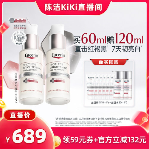 【K姐直播间】EUCERIN/优色林光感净透淡斑美白精华30ml