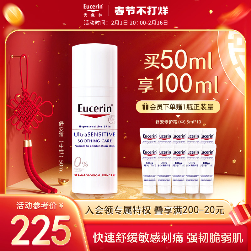 EUCERIN/优色林优色林舒安霜中性50ml敏感肌保湿滋润舒缓面霜女