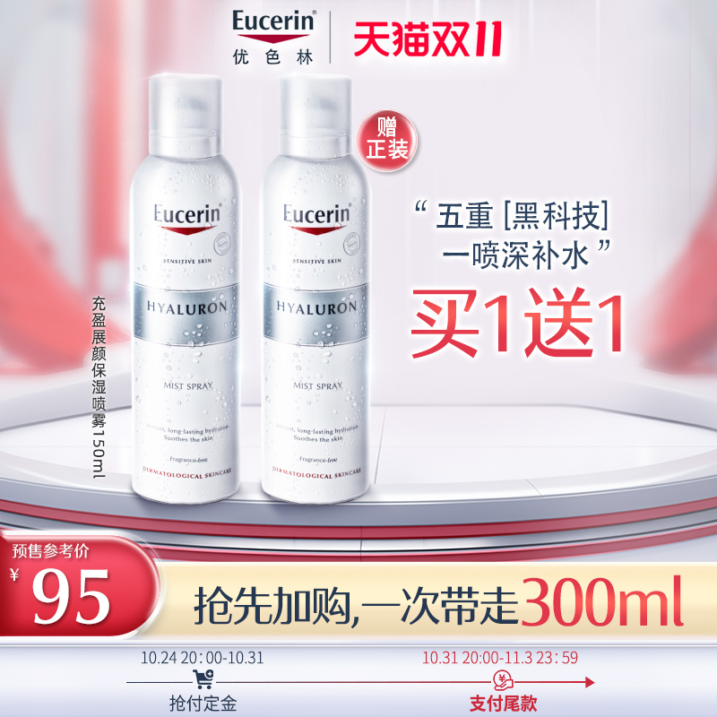 【双11抢先加购】优色林补水保湿喷雾150ml舒缓爽肤水敏感肌滋润