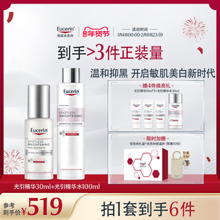 【新年礼物】优色林光感净透套组光引美白精华+光引美白精华水