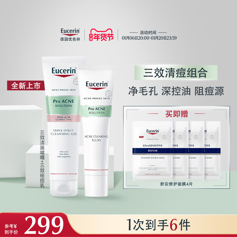 优色林清痘净颜精华洁面套装控油清爽油痘肌水杨酸控油抗痘