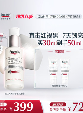 优色林光引美白精华30ml淡斑提亮