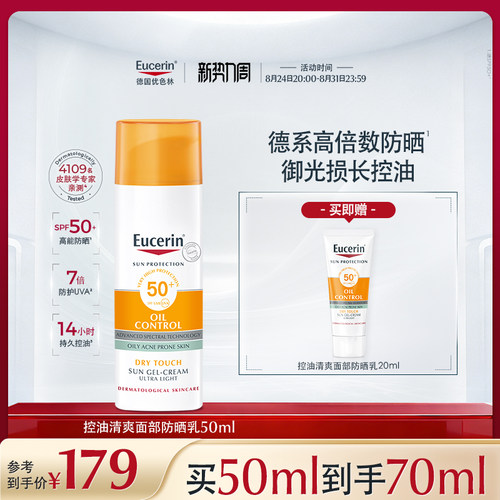 防晒乳控油清爽面部不油腻