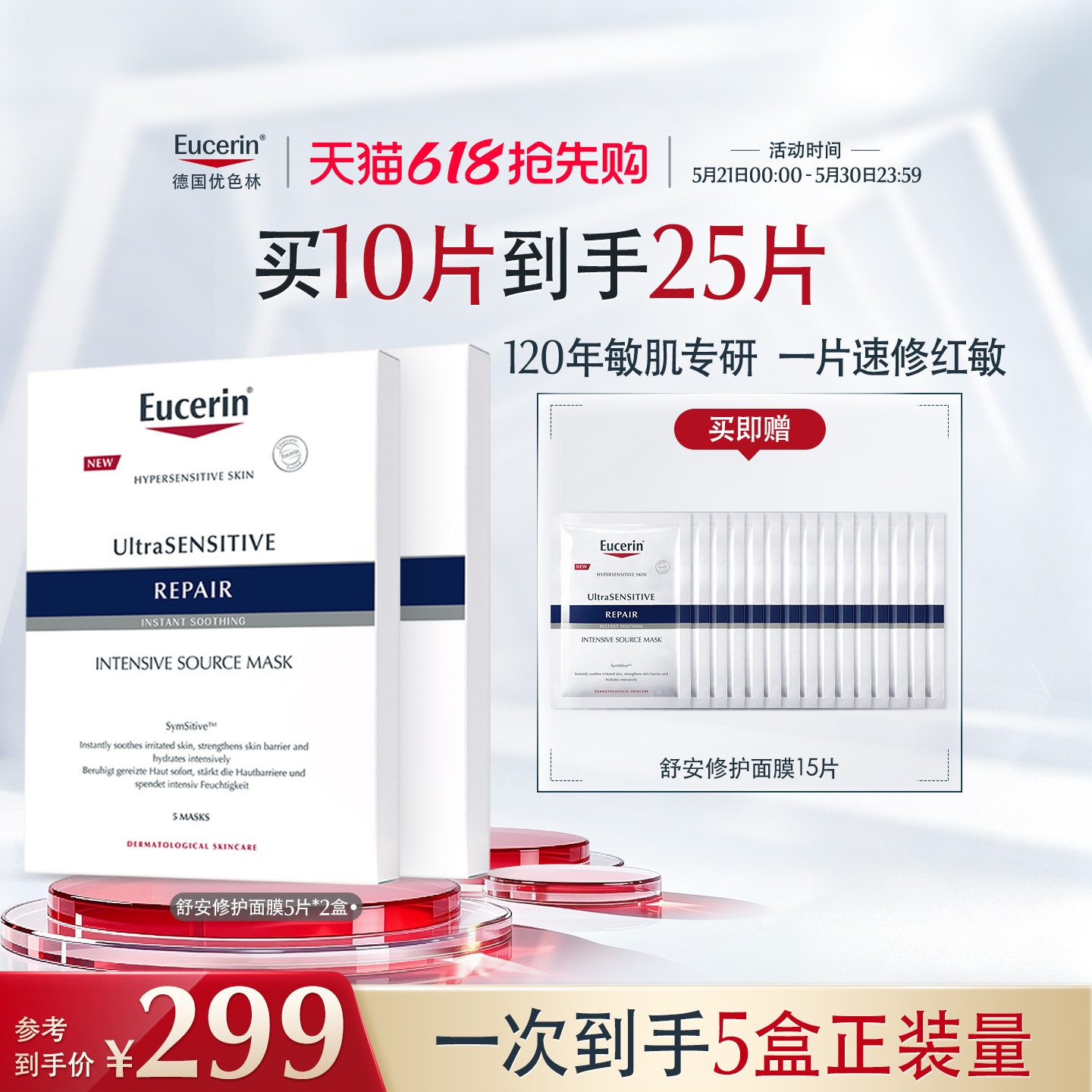 【618抢先购】优色林舒安修护面膜馨肤怡补水保湿修护舒缓敏感肌