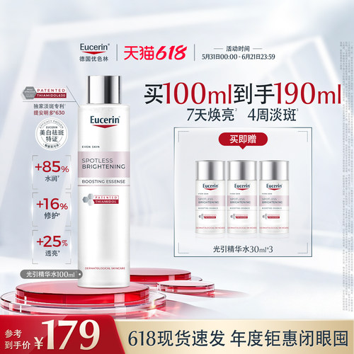 光感净透淡斑美白精华水