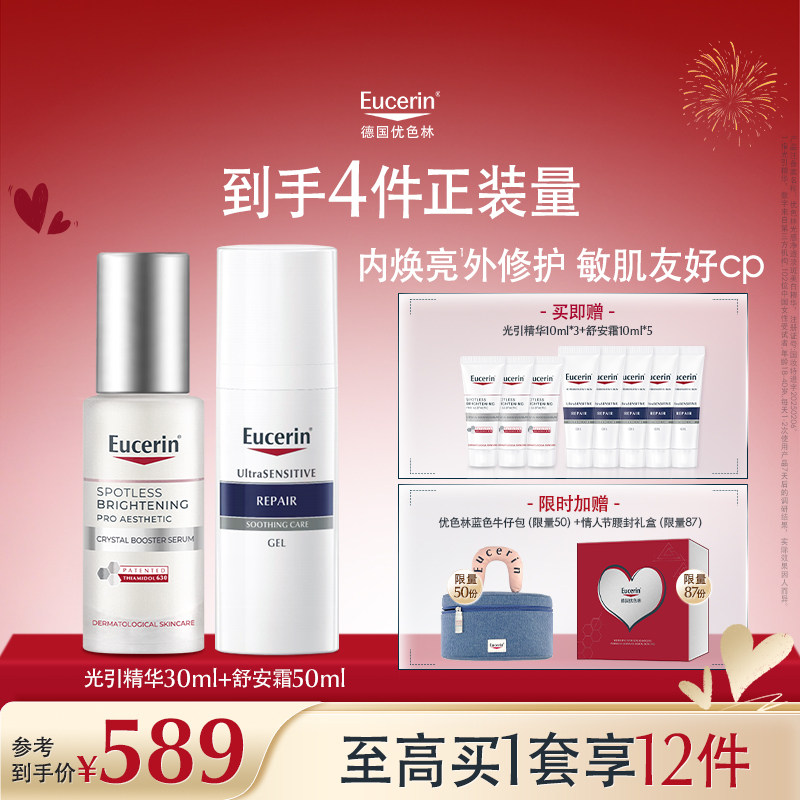【新年礼物】优色林美白祛斑修护保湿舒缓套组舒安维稳提亮敏感肌