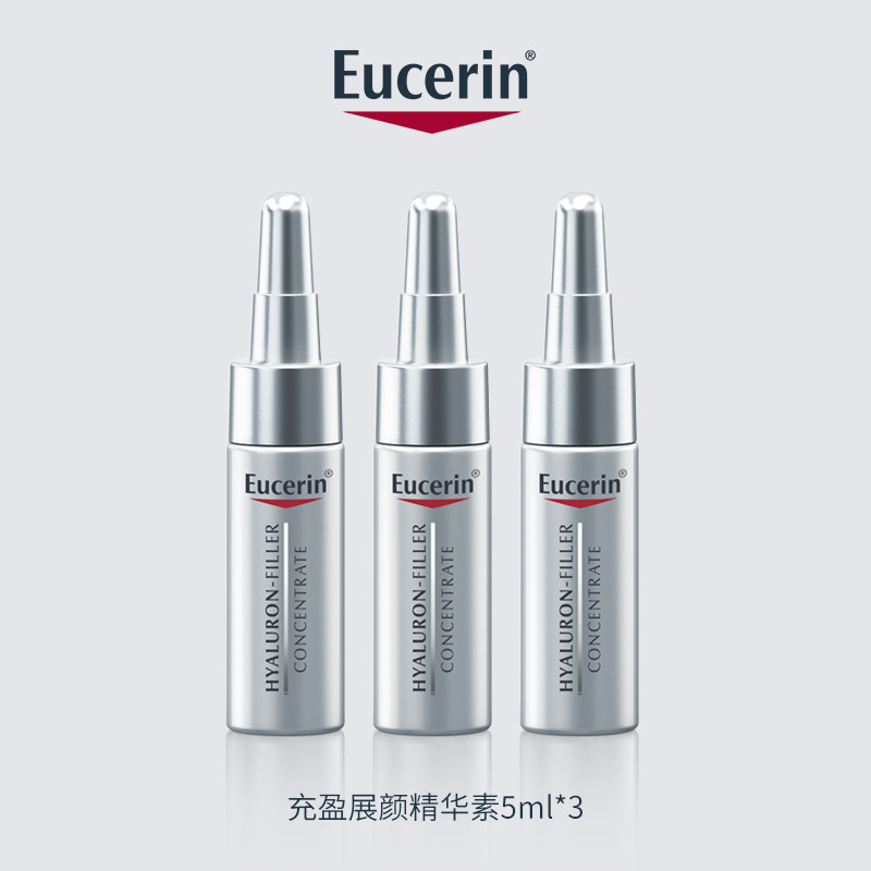 【优色林宠粉福利】Eucerin/优色林充盈展颜精华素5ml*3 补水保湿