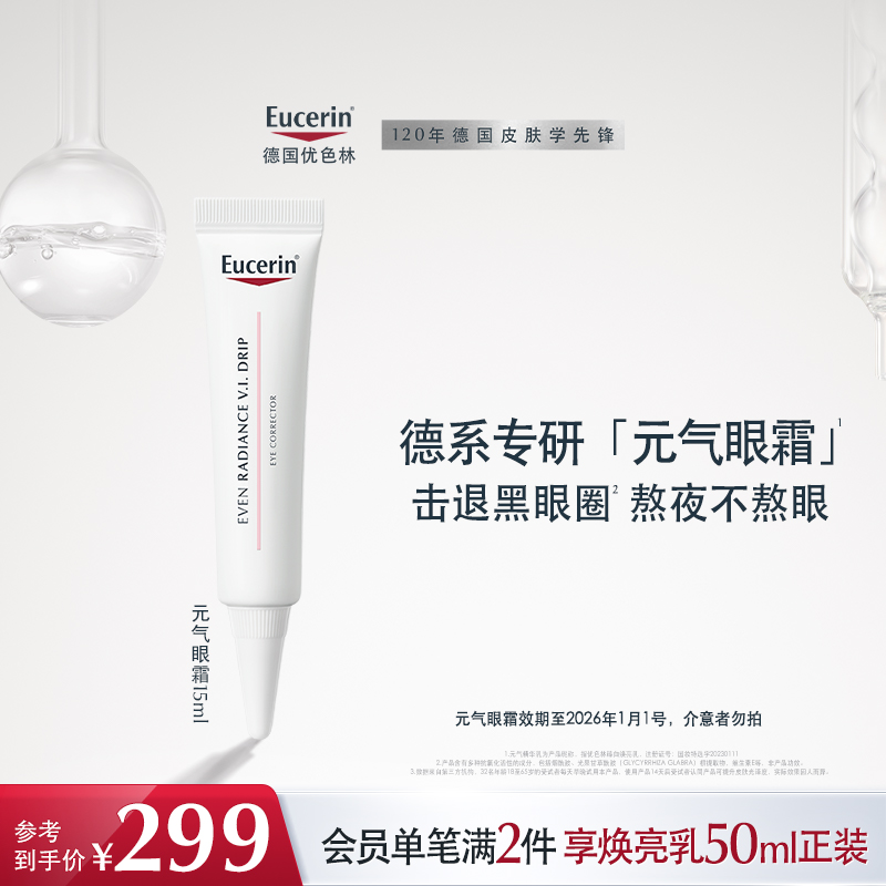 EUCERIN/优色林保湿抗皱敏感眼霜