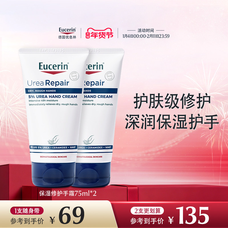 Eucerin/优色林保湿修护护手霜75ml舒缓不油腻修护防干裂柔滑手部