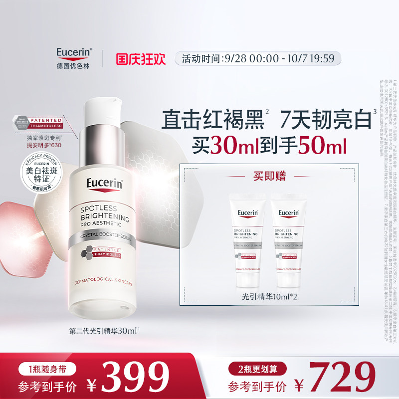 优色林光引美白精华30ml淡斑提亮图片
