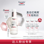 EUCERIN 年糕妈妈 优色林第二代光引美白精华30ml焕亮改善暗沉