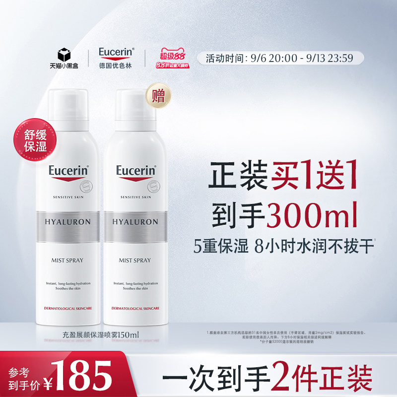 Eucerin/优色林充盈展颜玻尿酸保湿喷雾150ml舒缓爽肤水敏感补水图片