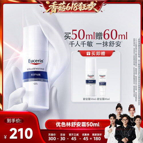 【香菇618】EUCERIN/优色林舒安修护霜50ml修护屏障舒缓