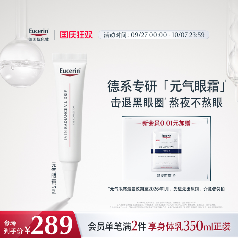 EUCERIN/优色林保湿抗皱敏感眼霜