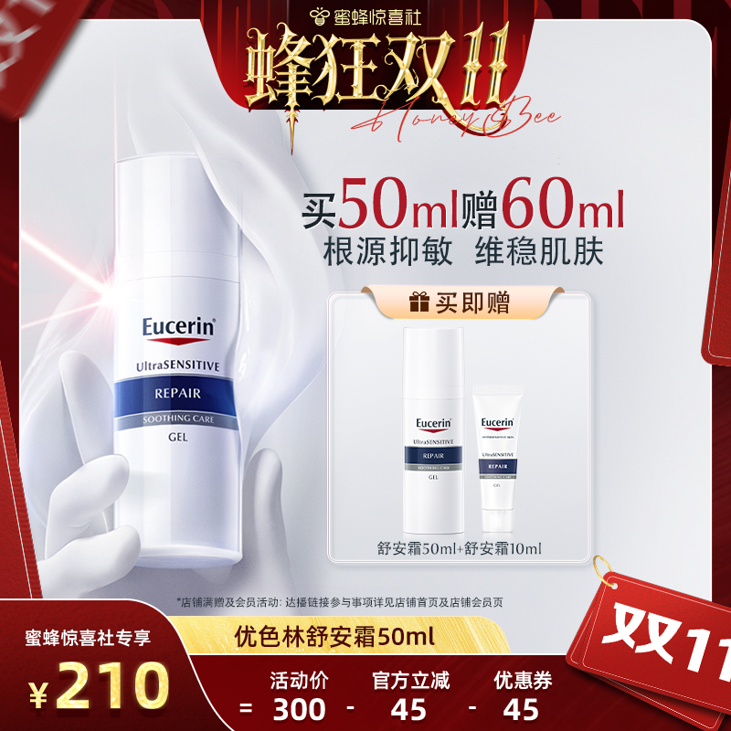 【蜂狂双11】EUCERIN/优色林舒安修护霜50ml修护屏障舒缓敏感肌