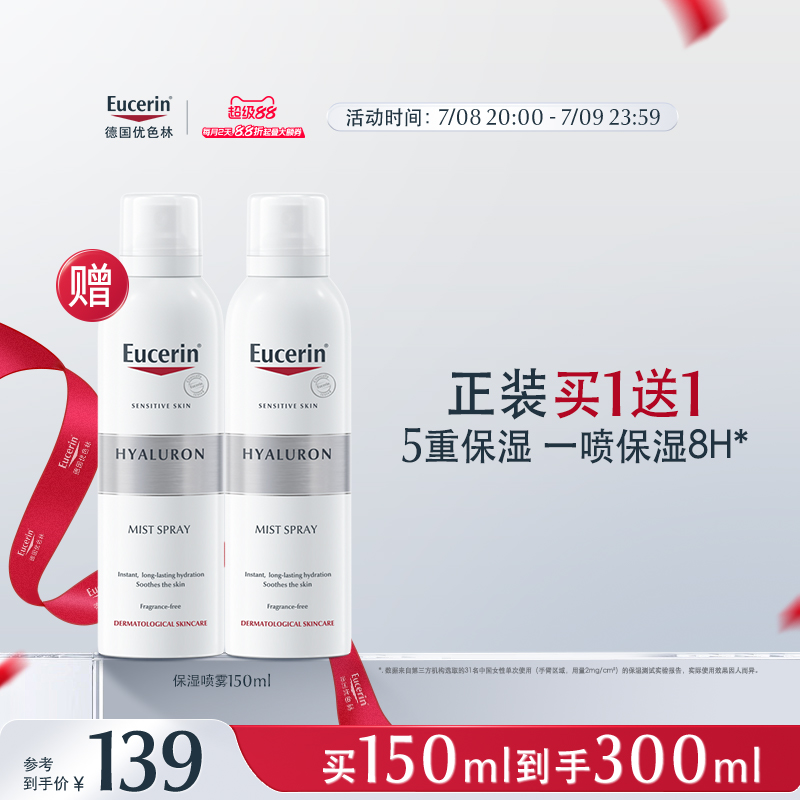 充盈展顏玻尿酸保濕噴霧150ml