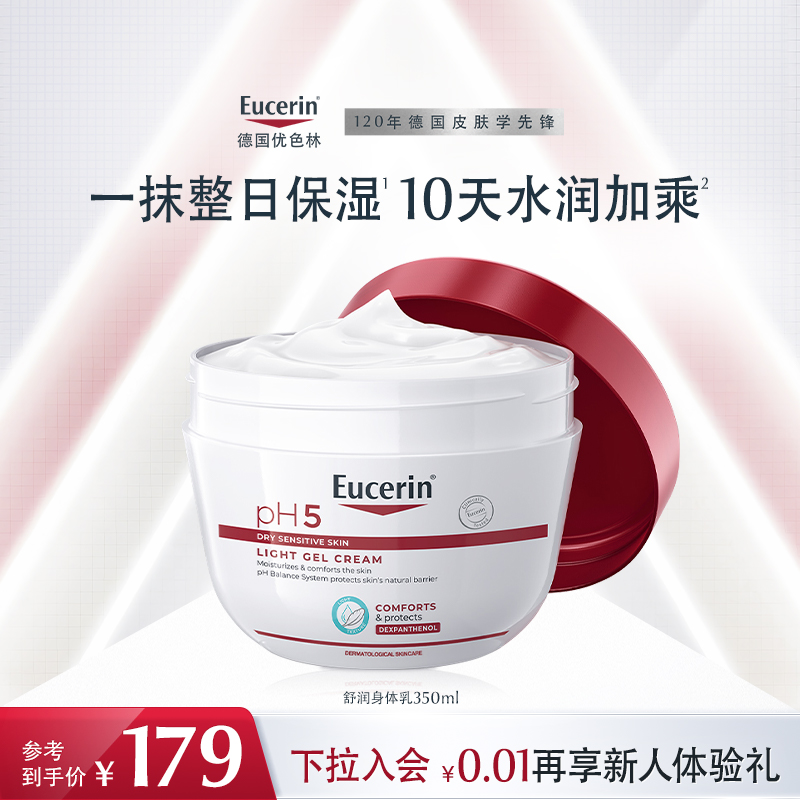 优色林舒缓保湿适用敏感肌身体乳