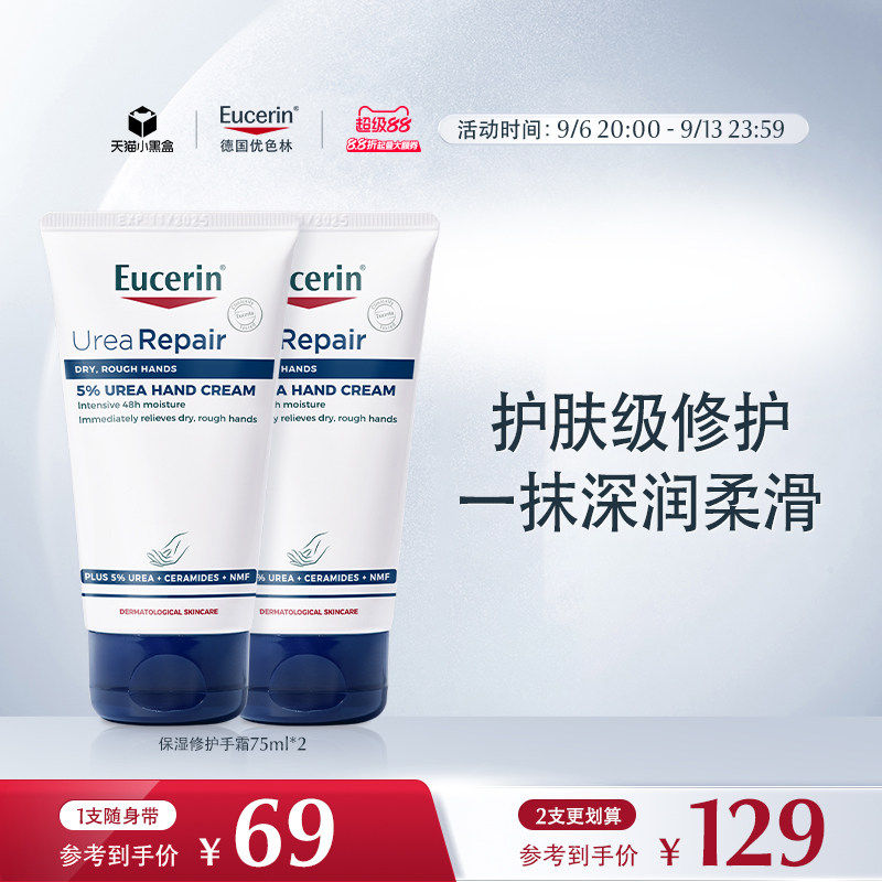 Eucerin/优色林保湿护手霜图片