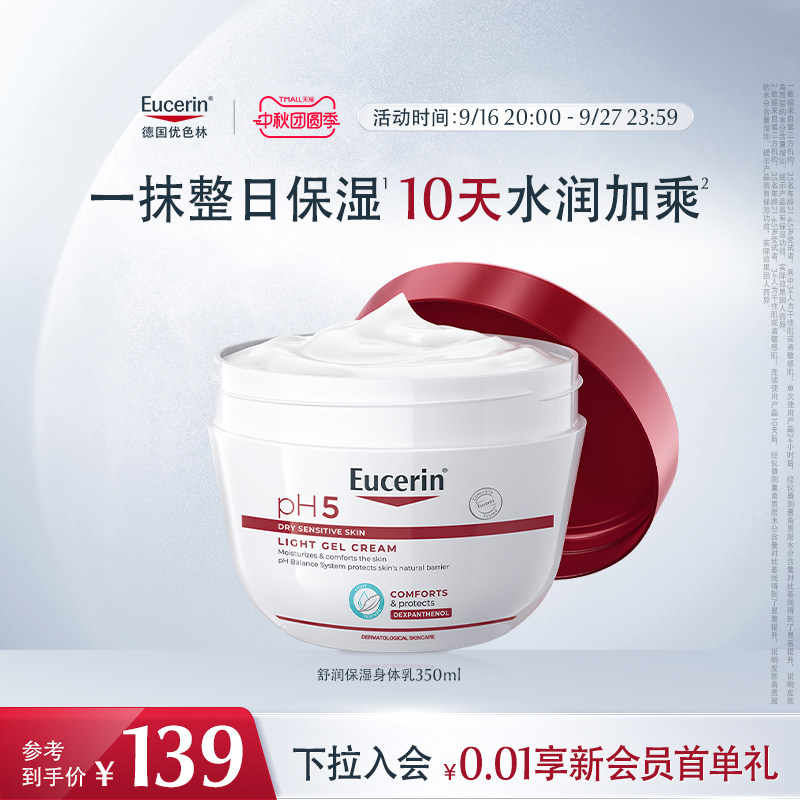 优色林舒缓保湿适用敏感肌身体乳图片