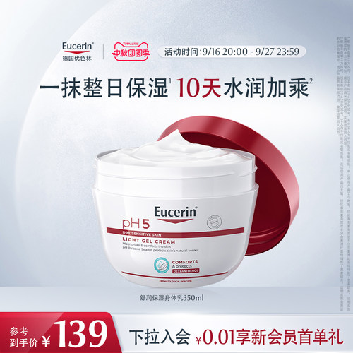 优色林舒缓保湿适用敏感肌身体乳