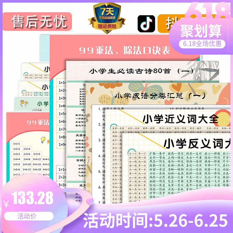 小学生语数外知识点学习挂图套装14张 抖音 文化启蒙圣诞花天麻加