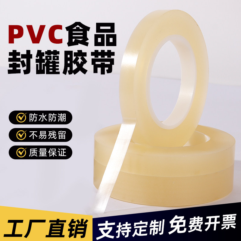 食品封口胶带封口贴马口铁盒饼干盒茶叶罐糖果礼品盒无痕封口包装