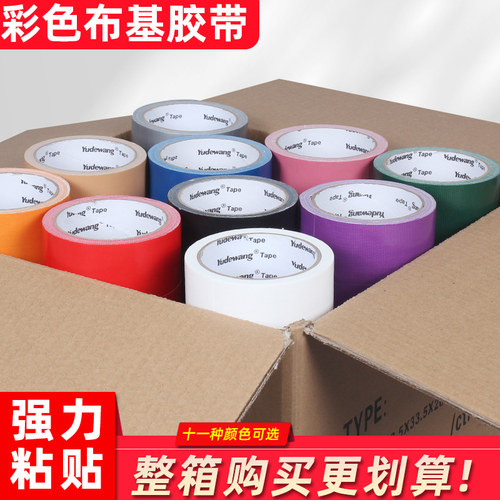 整箱单面彩色布基胶带地膜专用