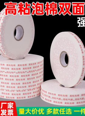 高粘海绵双面胶带加厚墙面缓冲广告KV板牌相框固定10米长泡棉胶带