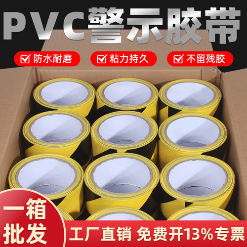 整箱装23米PVC黑黄划线警示胶带