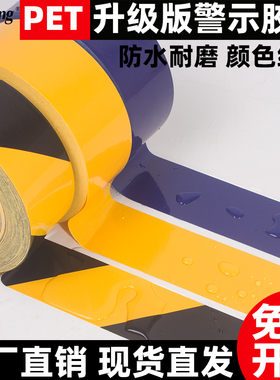 高耐磨PET黑黄斑马线警示胶带黄黑地板标识贴消防通道划线胶带