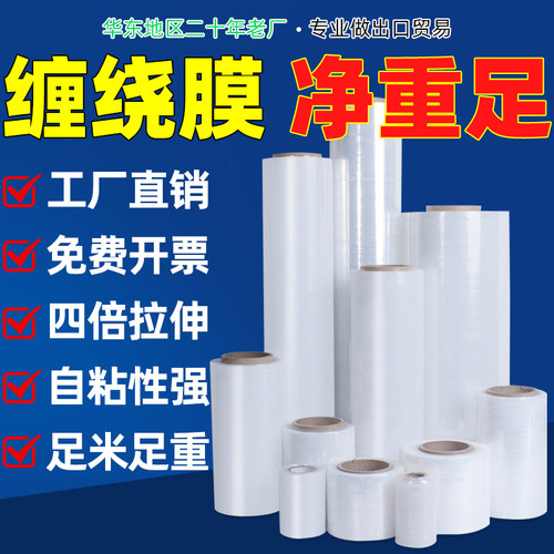 拉伸膜缠绕膜整箱PE打包膜