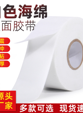 高粘泡棉双面胶1.55mm厚海绵双面胶墙面固定发泡胶办公KT广告牌用