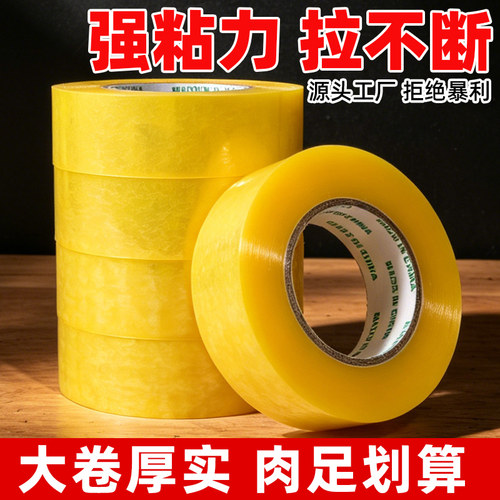 透明高粘封箱胶带大卷胶布批发价