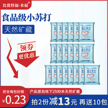 包邮 食用小苏打粉家用多功能食品级碳酸氢钠清洁去污衣服牙齿舒打