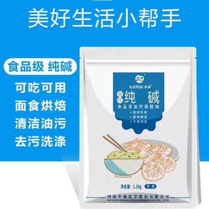 远兴食用碱食品级纯碱粉碱面家用发面烘培清洁去油去污厨房碳酸钠