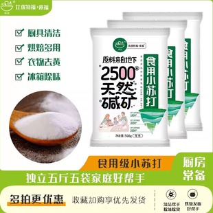 家用多功能洗菜去渍去污碳酸氢钠1斤装 马兰食用小苏打粉 食品级